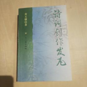 诗词创作发凡