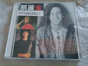 凯丽金KENNYG《世界头号萨克斯风之王》 CD 1碟装， 货号：BY