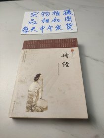 国学经典文库：诗经