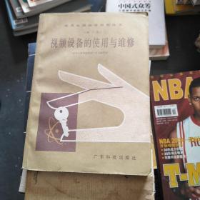 視頻設備的使用與維修