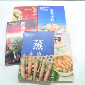 李曾鹏展食谱5本合售