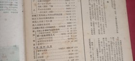 新观察1953.5（半月刊）总第60期