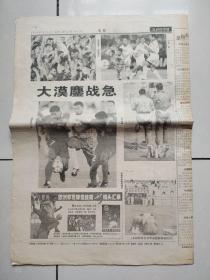 足球报 1996.12.12 只有12个版