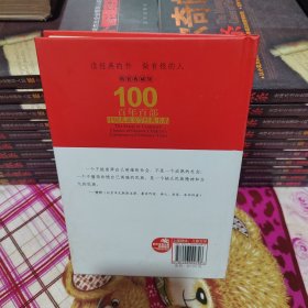小英雄雨来，百年百部精装典藏版，管桦，永不磨灭的红色经典（精装）
