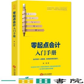 零起点会计入门手册