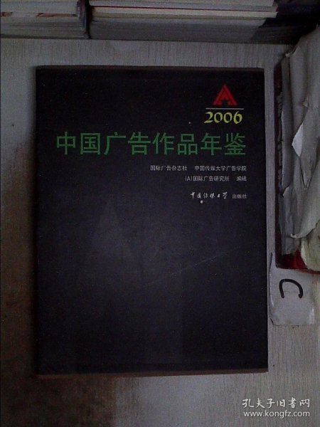 2006中国广告作品年鉴【带函盒】