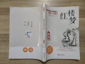 红楼梦高中整本书阅读导读与检测教案