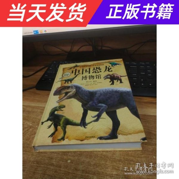 中国恐龙博物馆