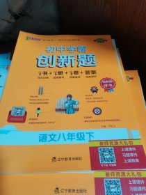2024新教材绿卡初中创新题语文八年级下