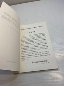 毛泽东邓小平江泽民胡锦涛关于中国共产党历史论述摘编