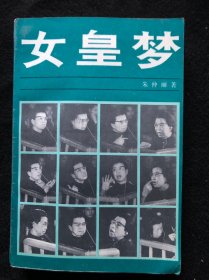 女皇，