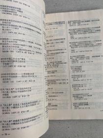 国外研究中国问题书目索引（1977-1978）