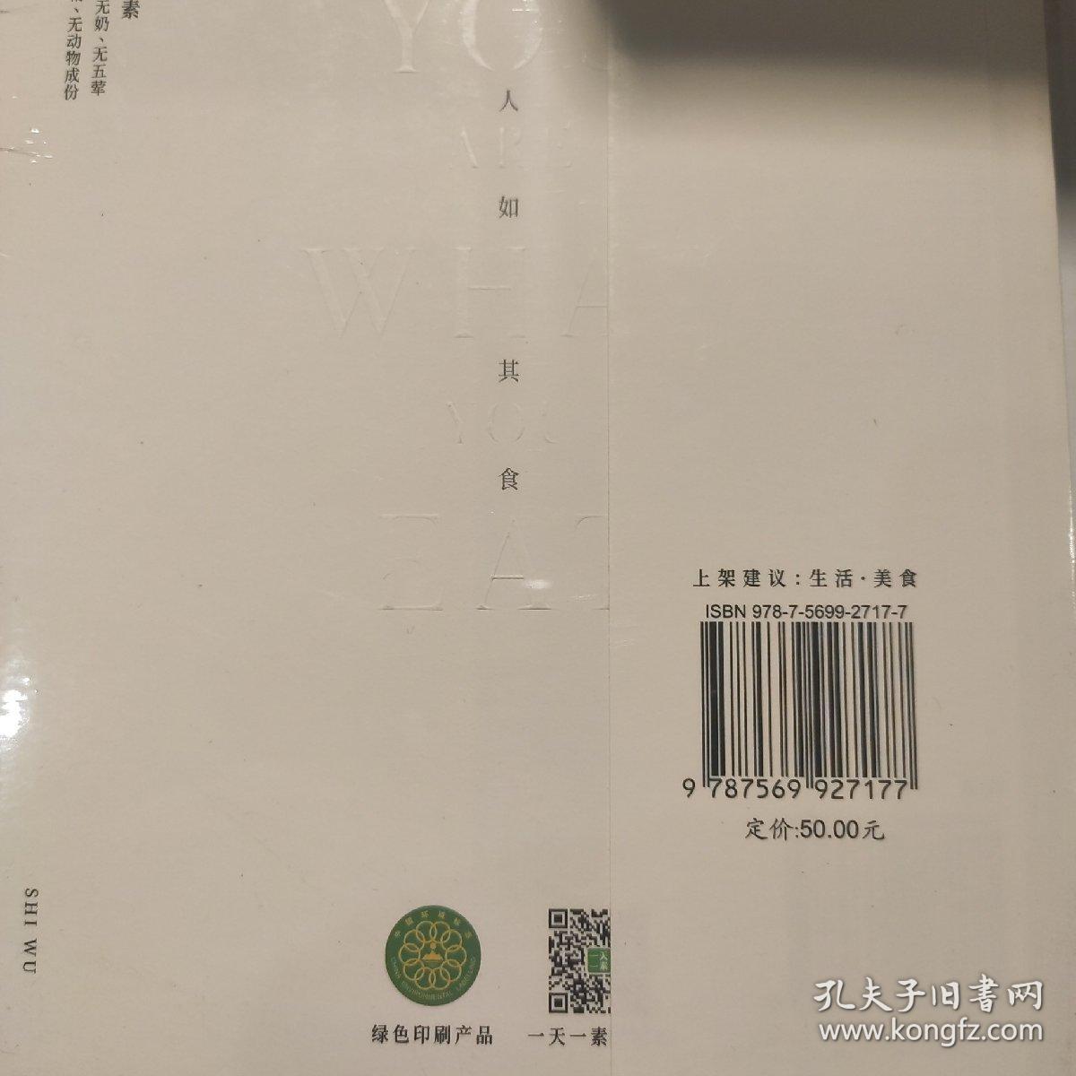 食悟