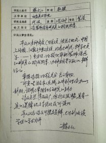 樊文江填写中央美院艺术设计学院院长刘波硕士研究生毕业论文审查意见书。樊文江 (1926.12—2011) ，上海人。著名设计教育家、国家著名学科带头人、中国设计学科奠基人之一。1954年毕业于中央美术学院实用美术系（中央工艺美院前身）。历任西安美术学院工艺美术系主任、设计中心总设计师、教授。陕西省包装技术协会设计委员会主任、陕西省工艺美术协会顾问。出版有《装饰画选》《美术辞林·工艺美术卷》等。