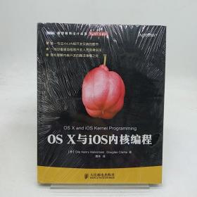 OS X与iOS内核编程。