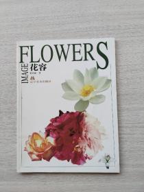 一版一印《花容》