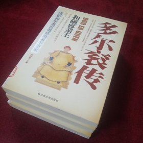 刘墉传，纪晓岚传，多尔滚传，三本合售