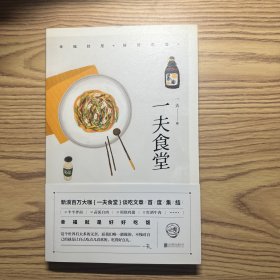 一夫食堂：幸福就是好好吃饭