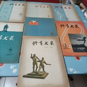 体育文丛 1957