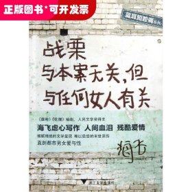 战栗与本案无关, 但与任何女人有关