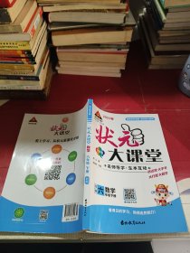 状元大课堂 数学 六年级 下册