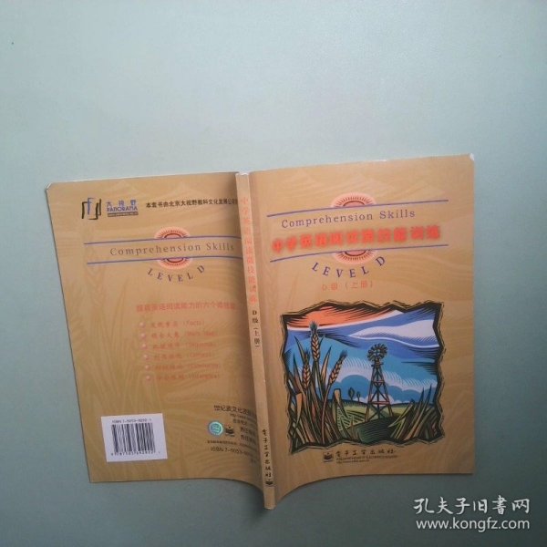 中学英语阅读微技能训练 D级 上册       