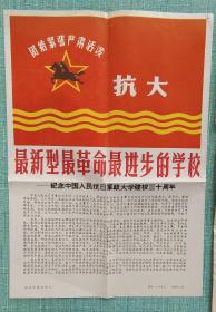最新型最革命最进步的学校——纪念中国人民抗日军政大学建校三十周年 1966年老照片 一套20张全 《内有两套说明书》规格长20厘米宽15厘米内有毛泽东 林彪......