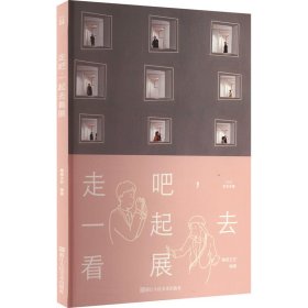 走吧,一起去看展