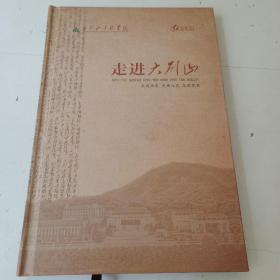 走进大别山 红色笔记（笔记本）