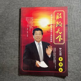 股改天下：案例篇