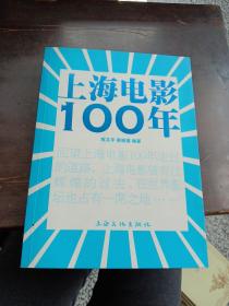 上海电影100年