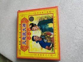 风趣跳大神 东北二人转 VCD光盘碟片 单碟 8号箱