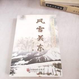 风雪关东(有胡兆龙签名)