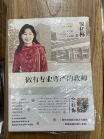 做有专业尊严的教师