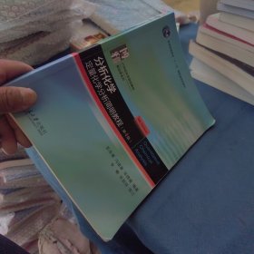 一版一印 分析化学：定量化学分析简明教程(第4版)