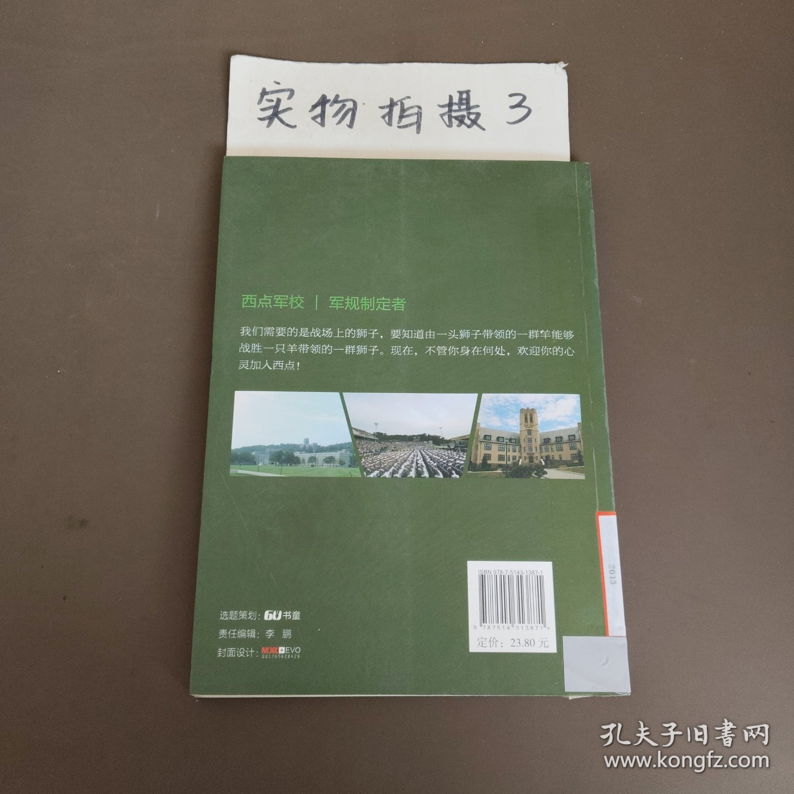 未来领袖摇篮系列丛书·西点军校：军规制定者