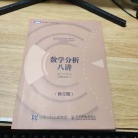 数学分析八讲
