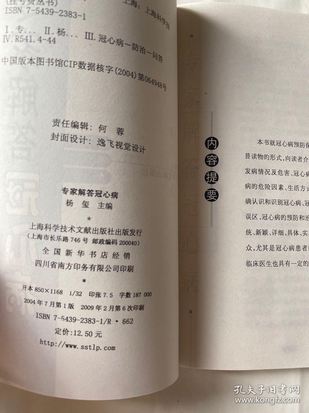 专家解答冠心病（心内科）