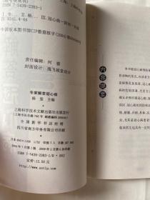 专家解答冠心病（心内科）