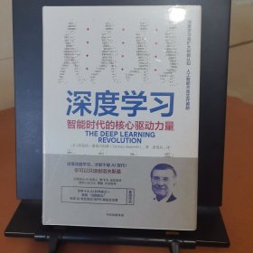 深度学习：智能时代的核心驱动力量