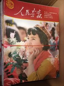 好品人民画报1986—1988全年，其它三年只差一期，具体见目录，共69本打包处理