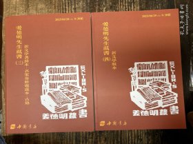中国书店 姜德明先生藏书（三）新文学著录本 名家签赠题识本 古籍/姜德明先生藏书（四）新文学版本