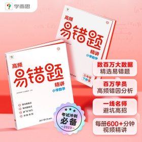 高频易错题精讲. 小学数学五年级 下册 RJ