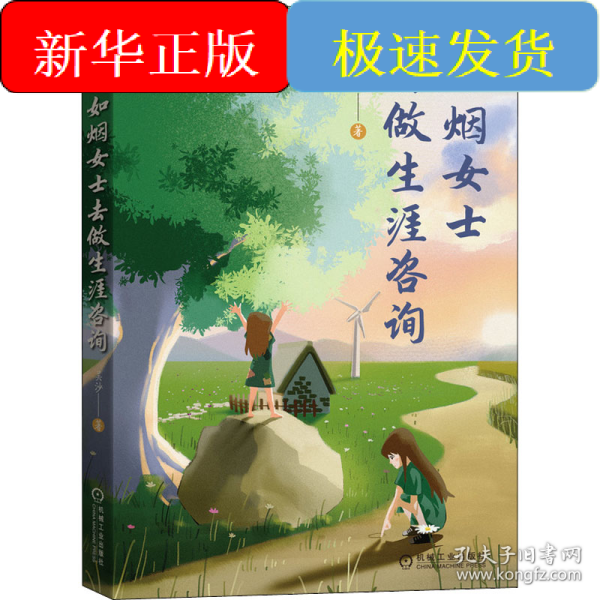 如烟女士去做生涯咨询