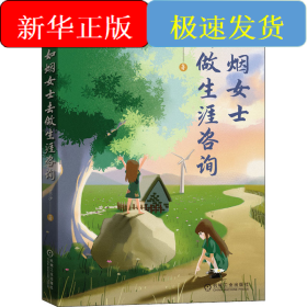 如烟女士去做生涯咨询