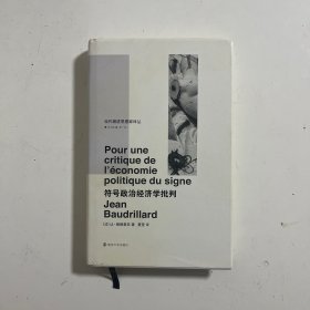 符号政治经济学批判