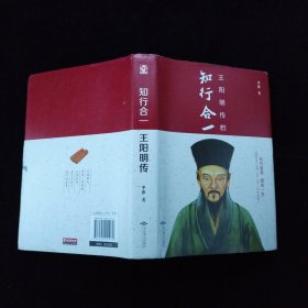 知行合一：王阳明传