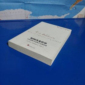 如何改变世界马克思和马克思主义的传奇 (平装特价正版新书现货实拍图)