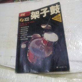 轻松自学架子鼓