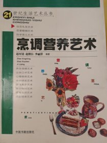 烹调营养艺术